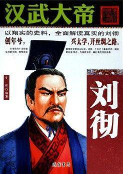 汉武大帝