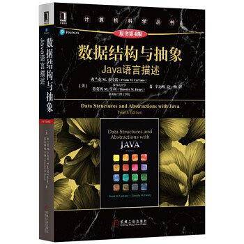 数据结构与抽象：Java语言描述