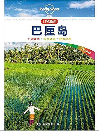 巴厘岛：口袋指南