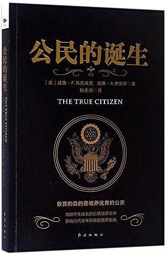 公民的诞生