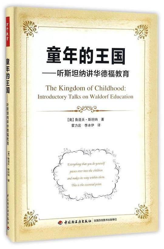 童年的王国