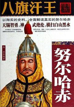 八旗汗王