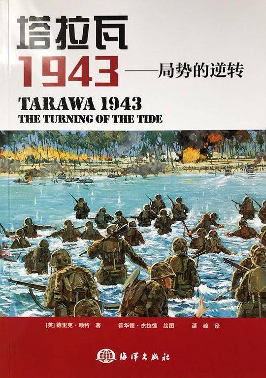 塔拉瓦1943