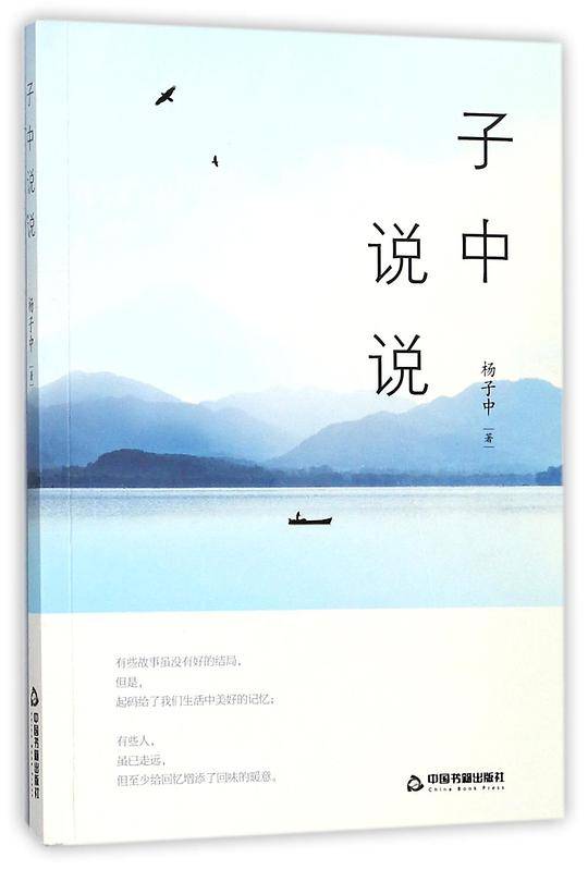 子中说说