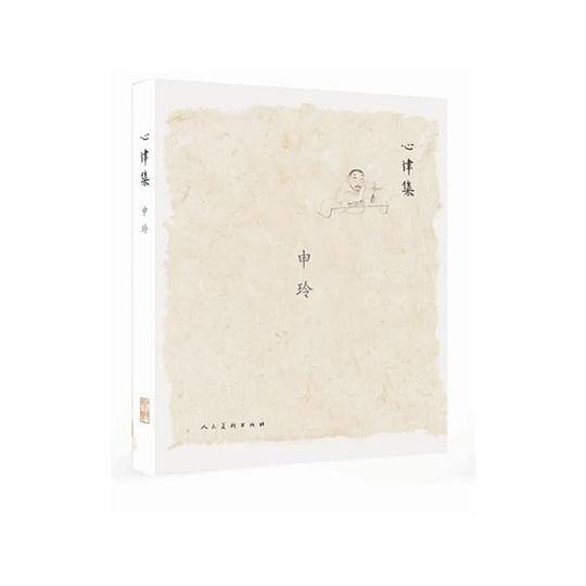 心律集-申玲