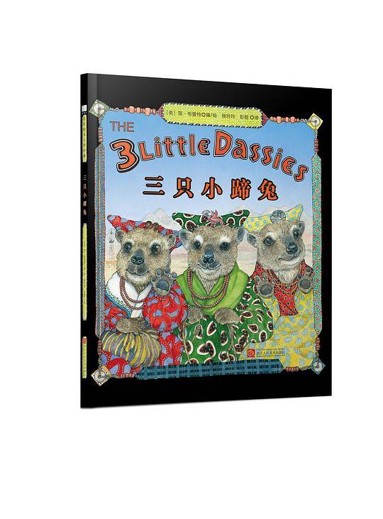 三只小蹄兔