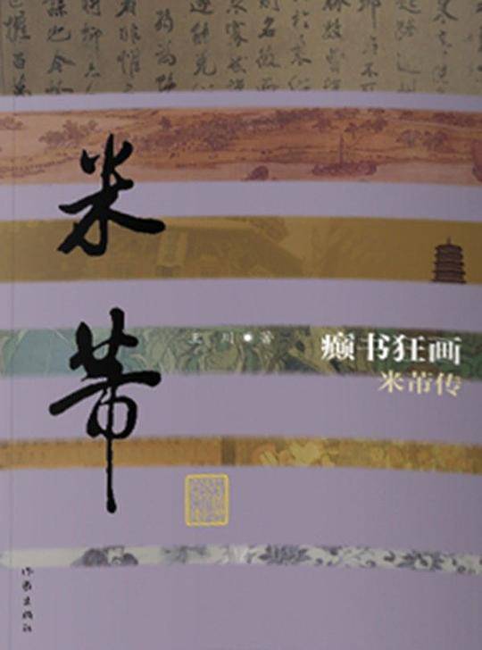 癫书狂画