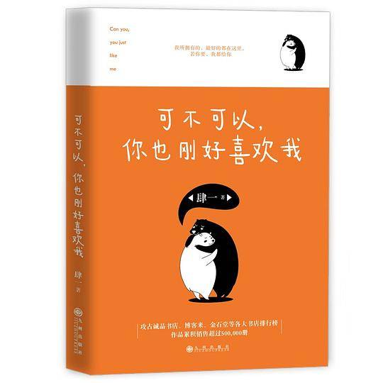 可不可以，你也刚好喜欢我