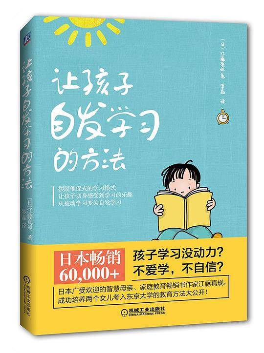 让孩子自发学习的方法