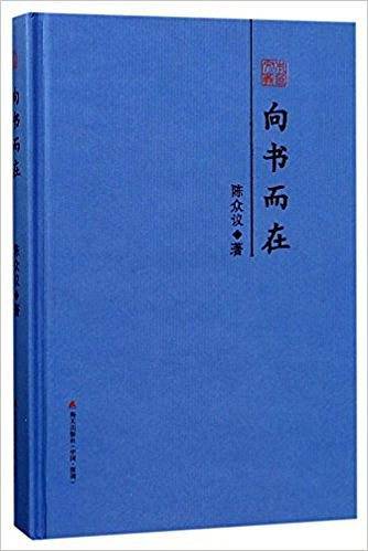 向书而在
