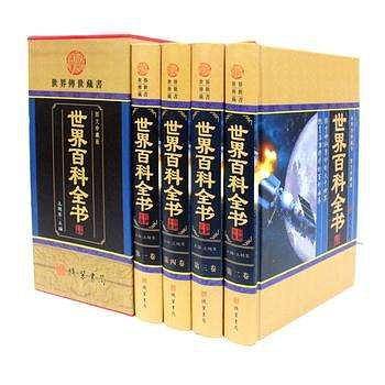 世界百科全书