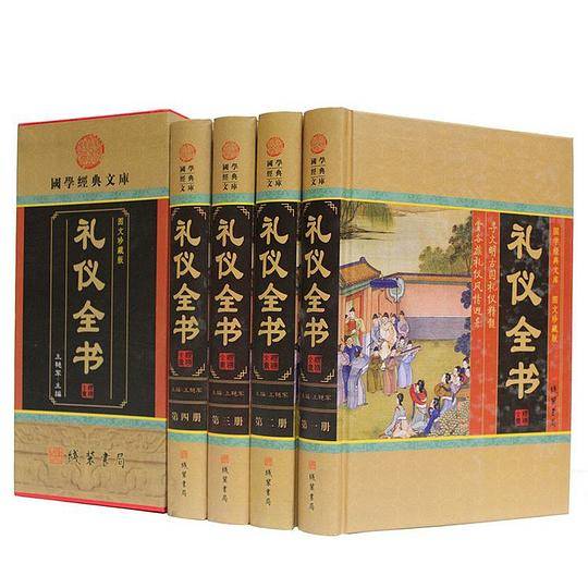 礼仪全书