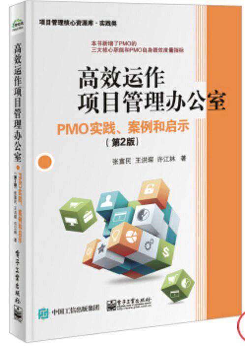 高效运作项目管理办公室