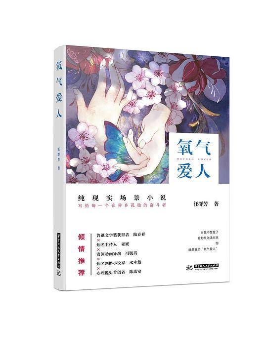 氧气爱人