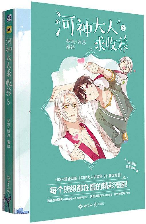 河神大人求收养3