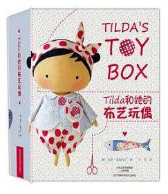Tilda和她的布艺玩偶