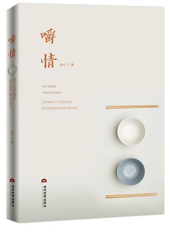 嚼情