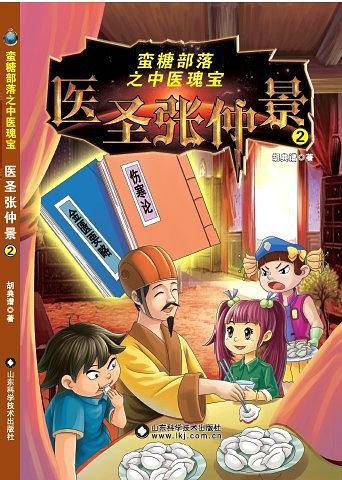 中医瑰宝之医圣张仲景