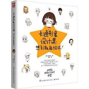 卡通形象设计课