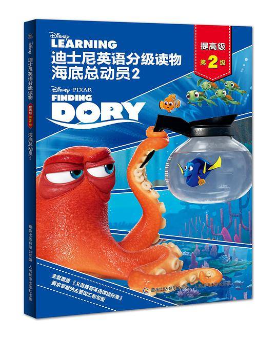 海底总动员2