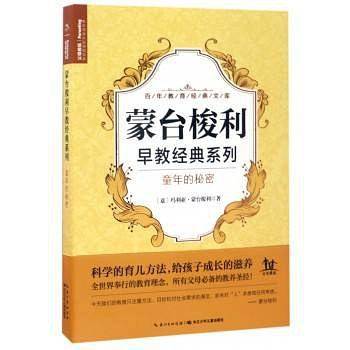 童年的秘密