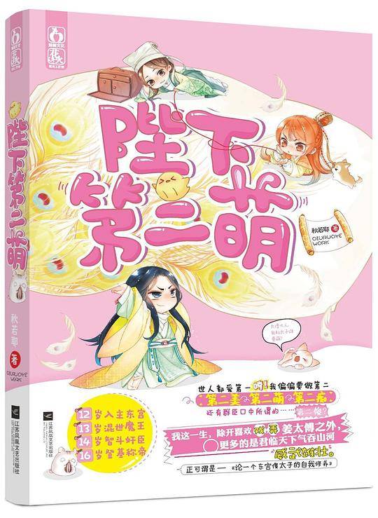 陛下第二萌