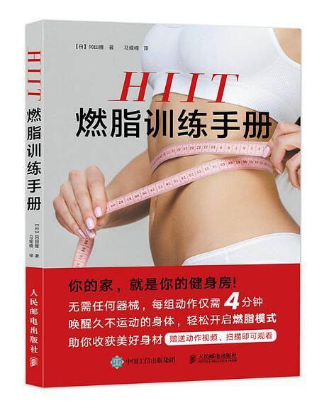 HIIT燃脂训练手册