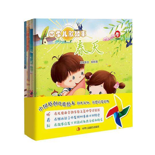 四季儿歌故事