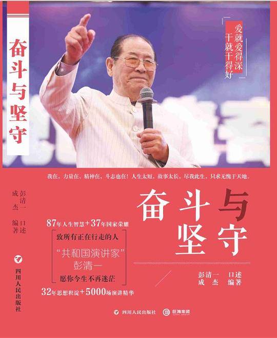 奋斗与坚守
