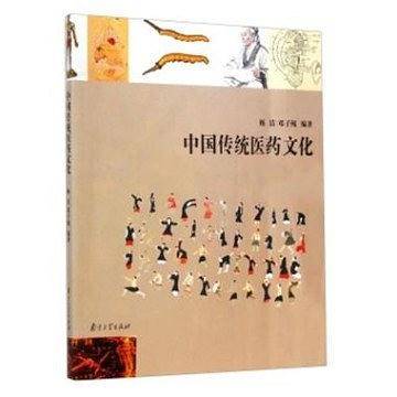 中国传统医药文化