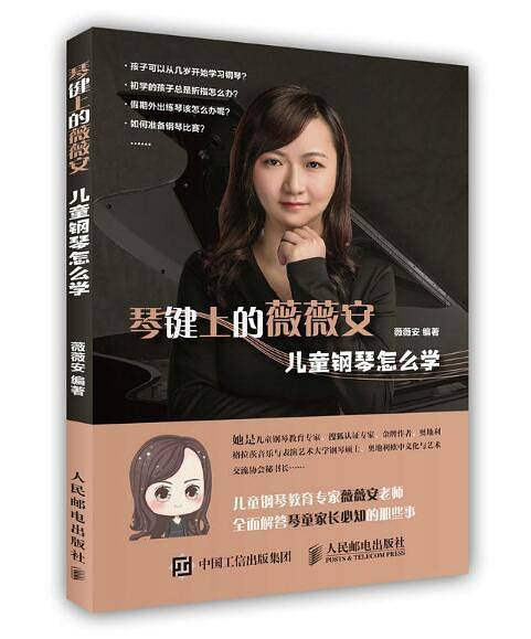 琴键上的薇薇安：儿童钢琴怎么学