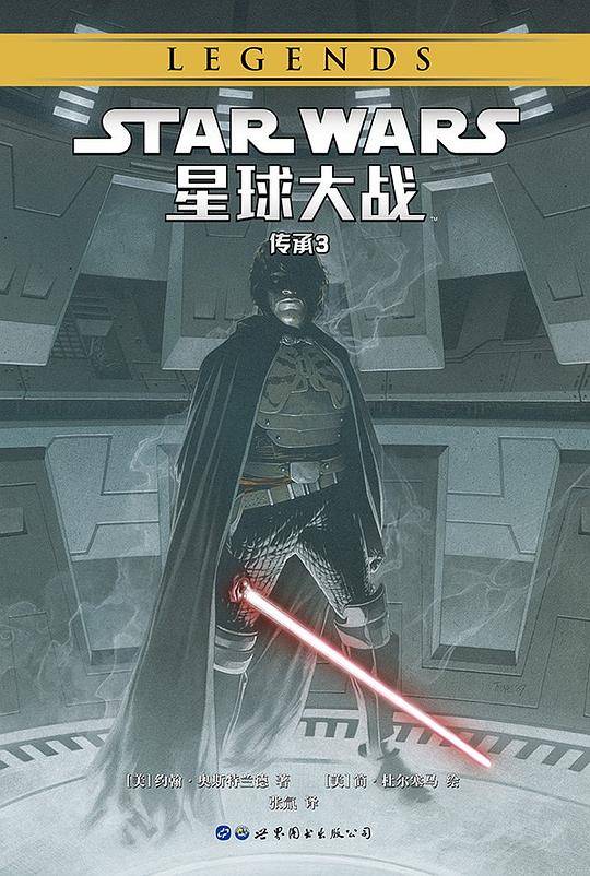 星球大战：传承3