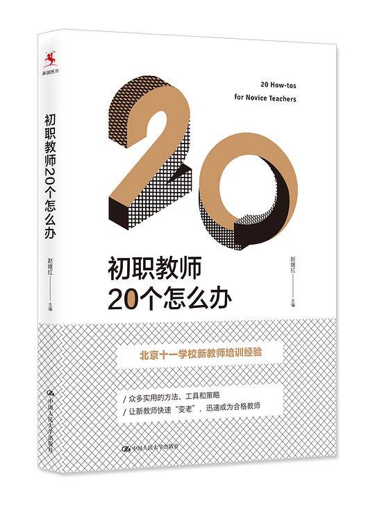 初职教师20个怎么办
