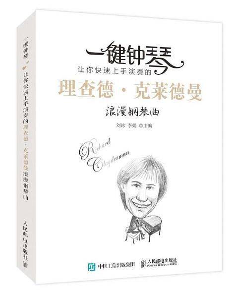 一键钟琴：让你快速上手演奏的理查德6?克莱德曼浪漫钢琴曲