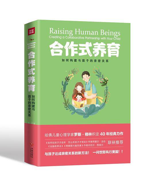 合作式养育
