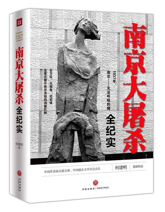 南京大屠杀全纪实