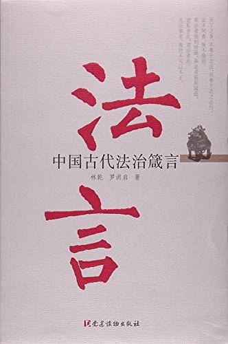 法言