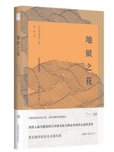 地狱之花