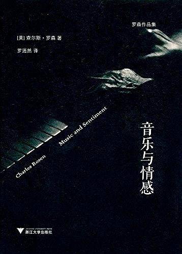 音乐与情感