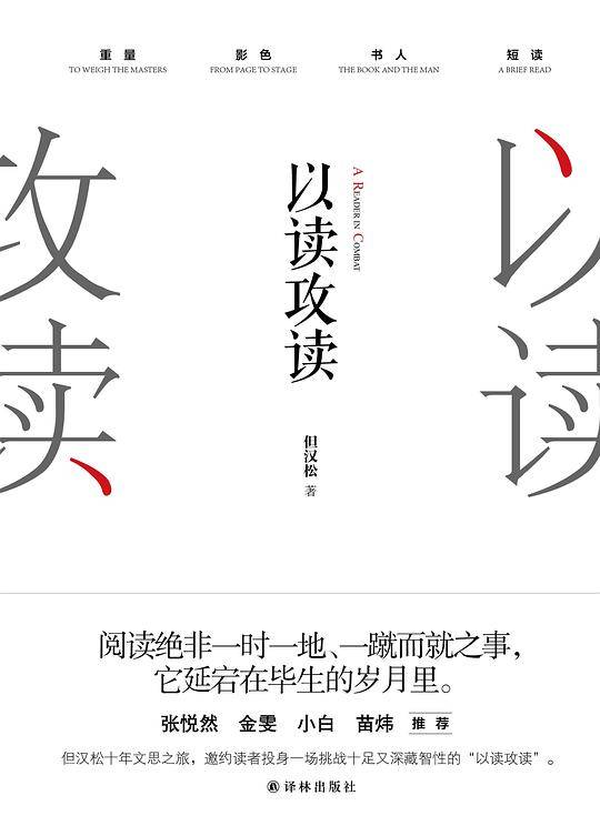 以读攻读