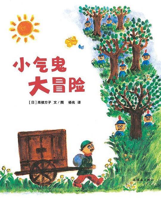 小气鬼大冒险