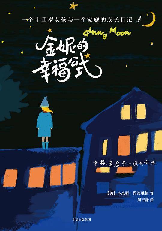 金妮的幸福公式