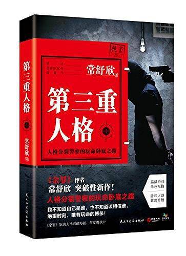 第三重人格1