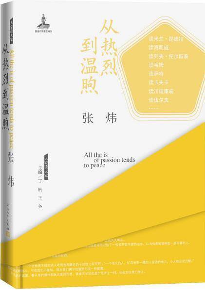 大家读大家 从热烈到温煦