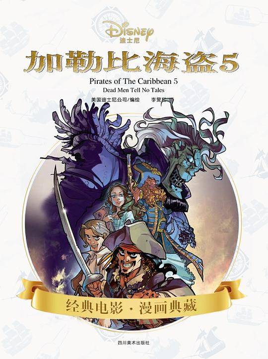 加勒比海盗5