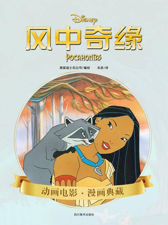风中奇缘