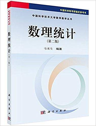 数理统计