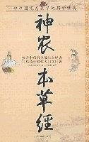 神农本草经