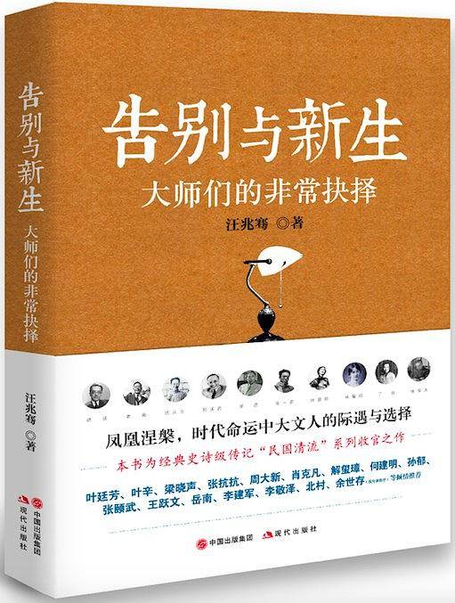 告别与新生