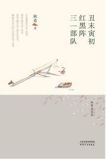 丑末寅初